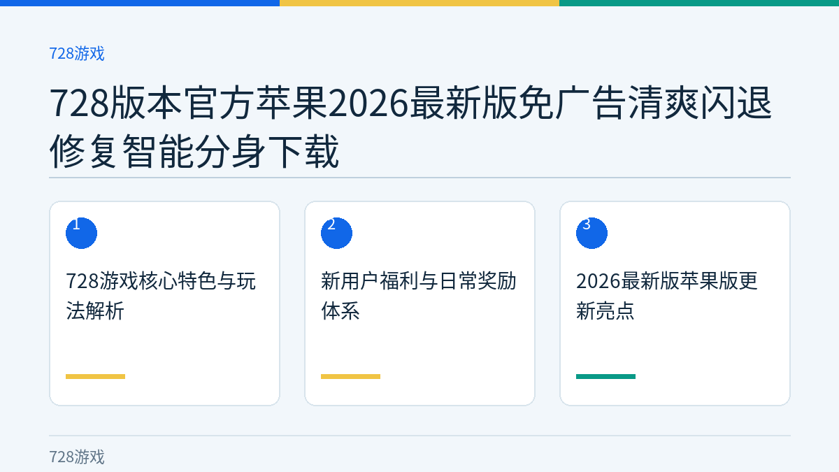 728版本官方苹果2026最新版免广告清爽闪退修复智能分身下载文章内容示意图